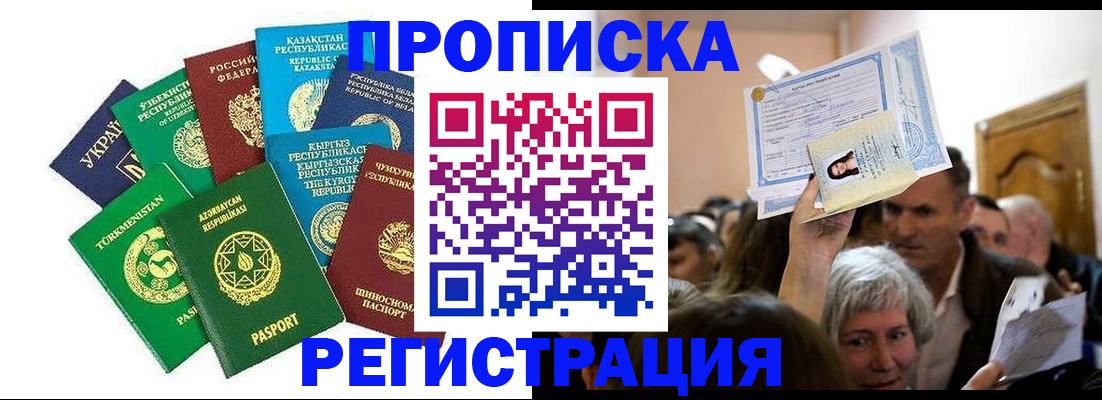 прописка штамп в Лобне