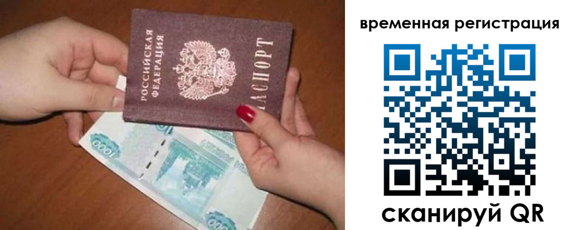 временная регистрация законно в Лобне