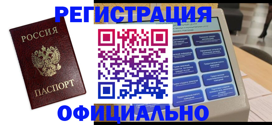 временная регистрация недорого в Лобне