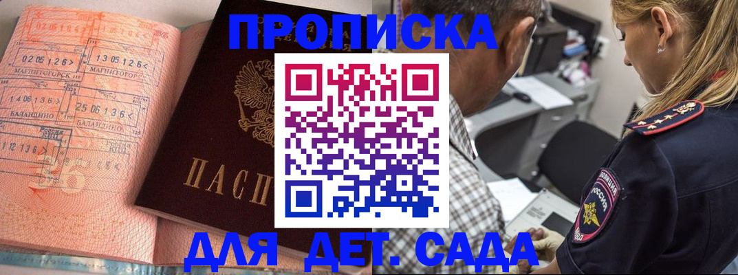 прописка для работы в Лобне