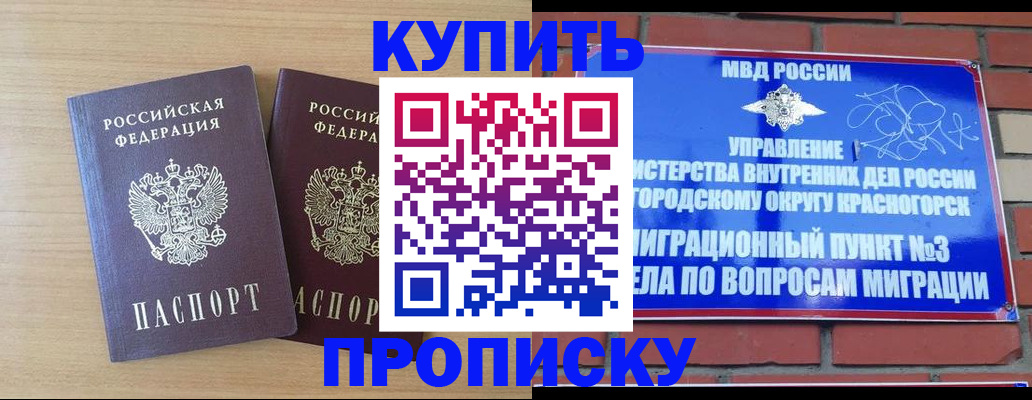 прописка для кредита в Лобне